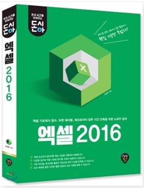 돈시아 엑셀 2016 표지