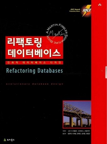 리팩토링 데이터베이스 표지